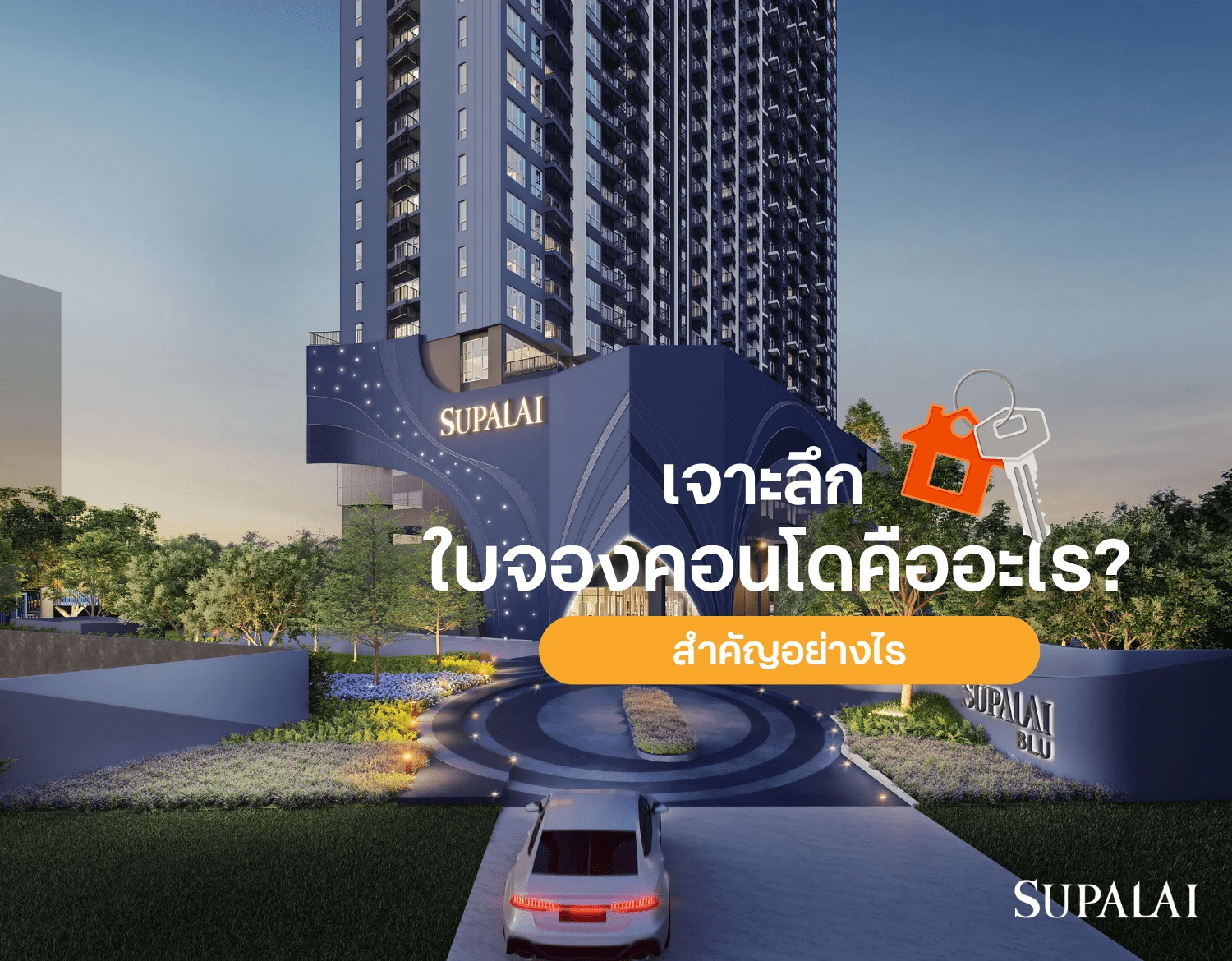 1 ใบจองคอนโด.png